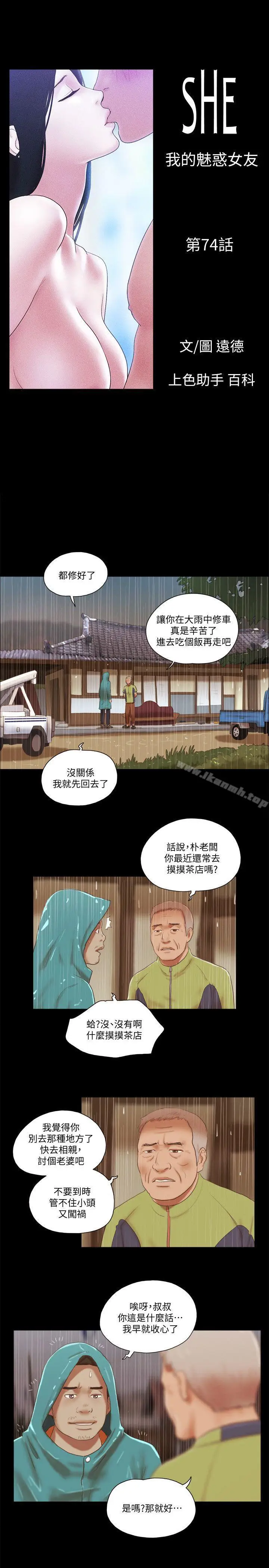 漫画《She：我的魅惑女友》第74话第3张图