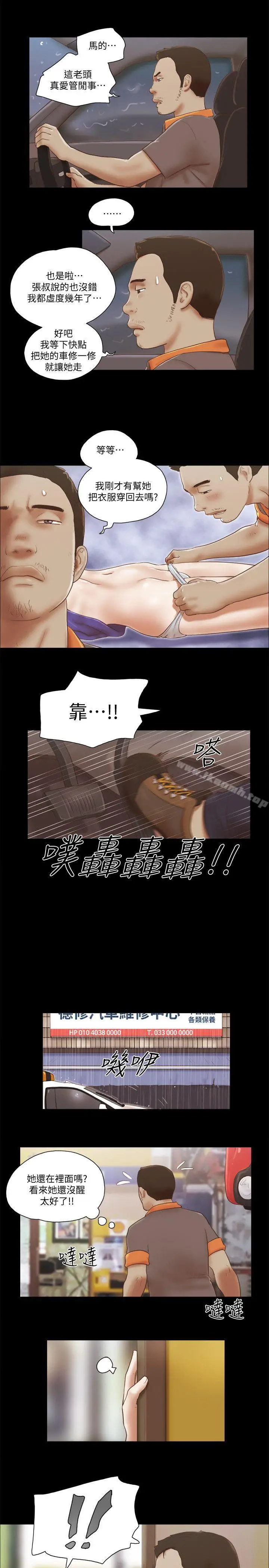 漫画《She：我的魅惑女友》第74话第5张图