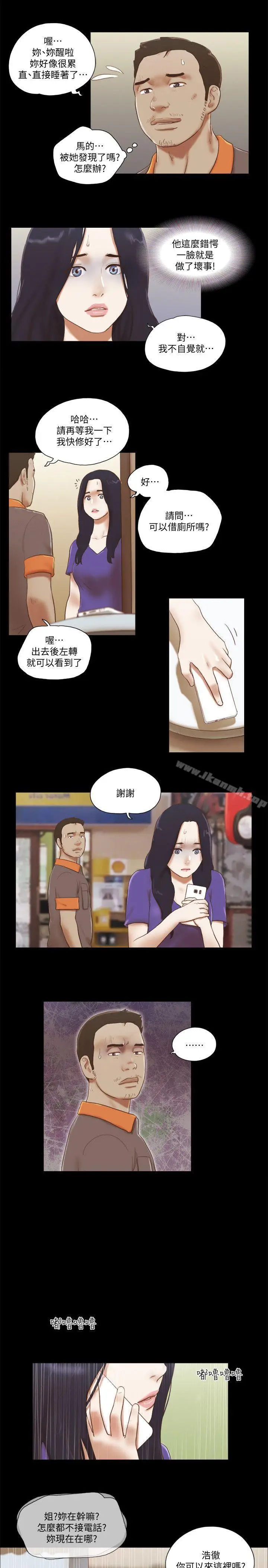 漫画《She：我的魅惑女友》第74话第7张图