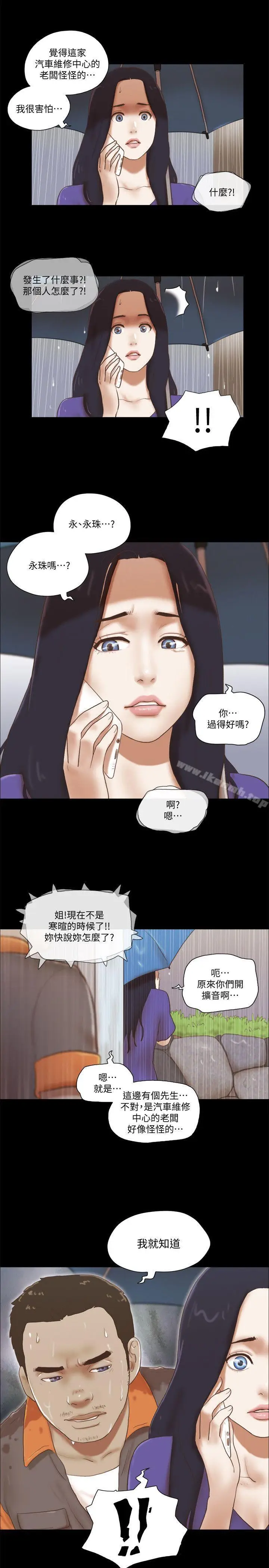 漫画《She：我的魅惑女友》第74话第9张图