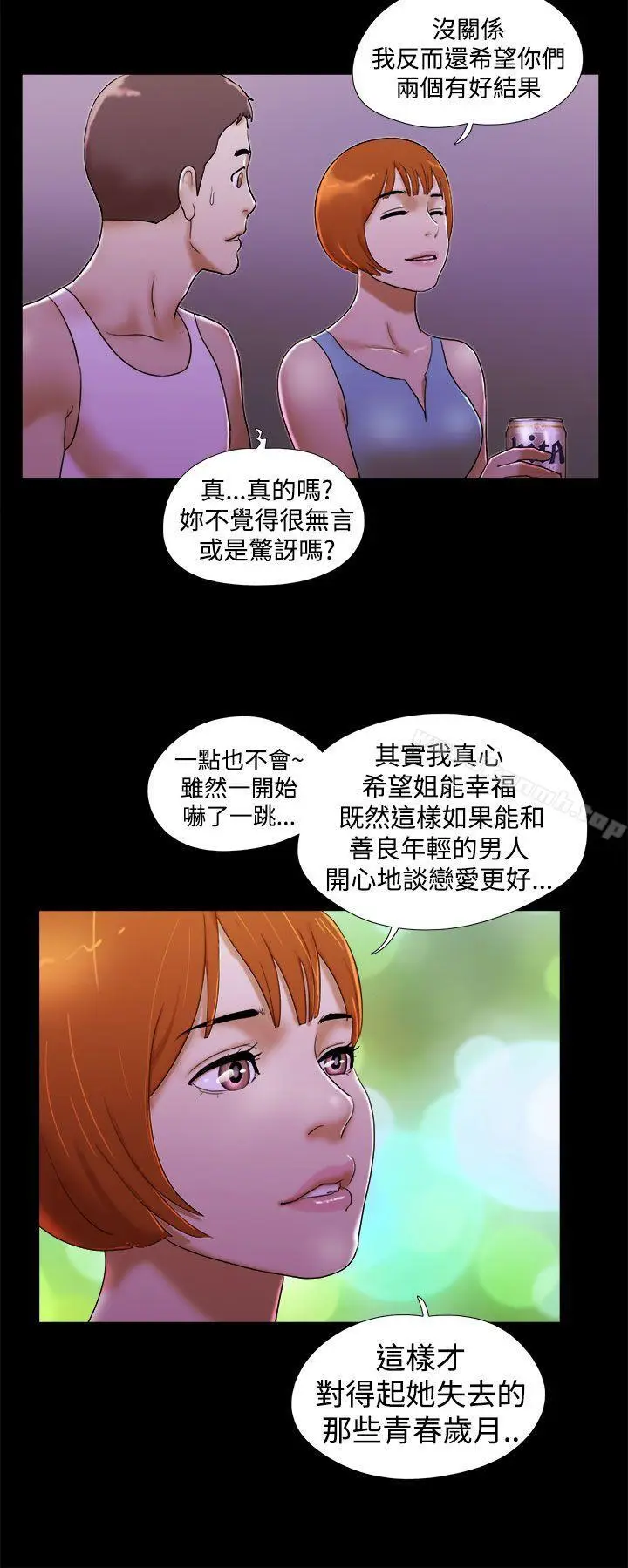 漫画《She：我的魅惑女友》第22话第10张图