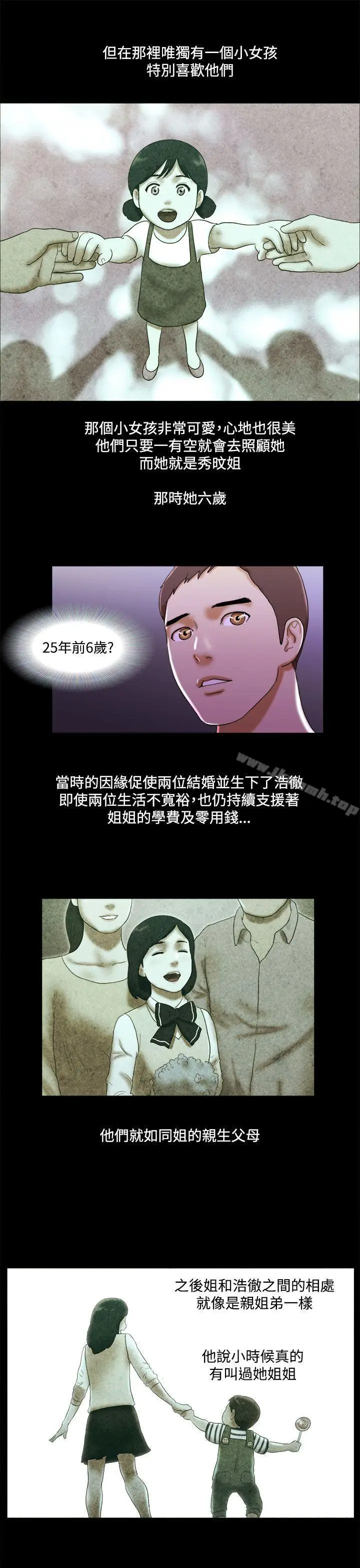 漫画《She：我的魅惑女友》第22话第15张图