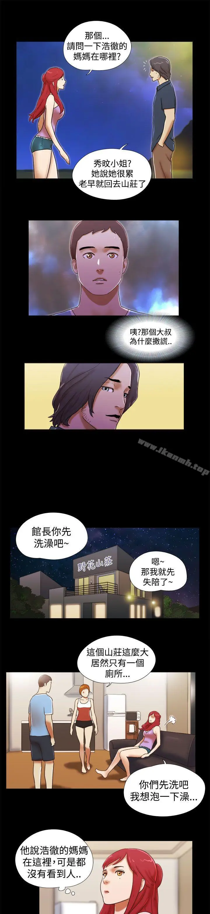 漫画《She：我的魅惑女友》第22话第5张图
