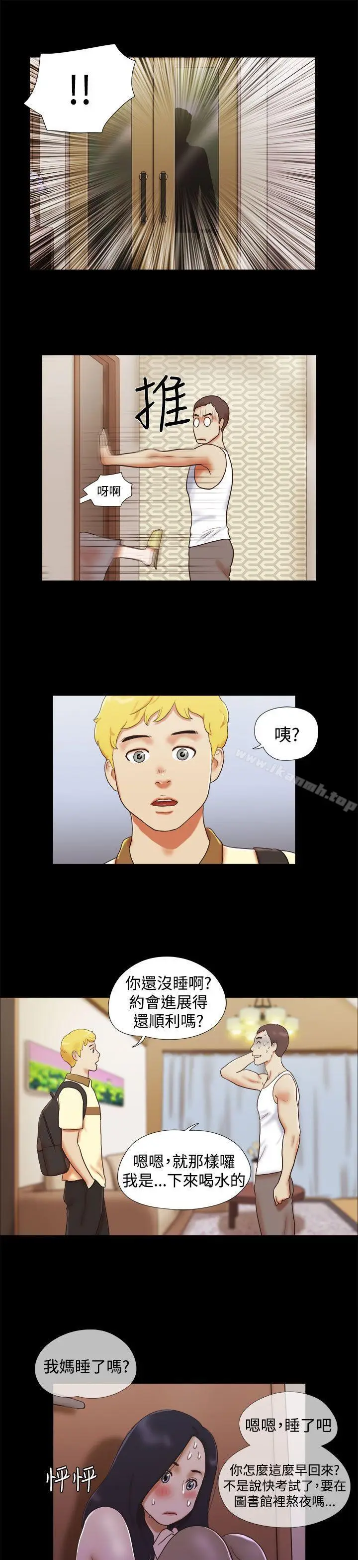 漫画《She：我的魅惑女友》第12话第13张图