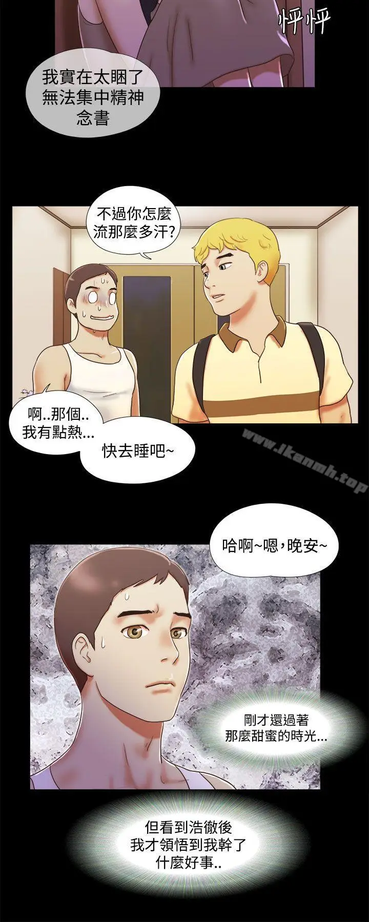 漫画《She：我的魅惑女友》第12话第14张图