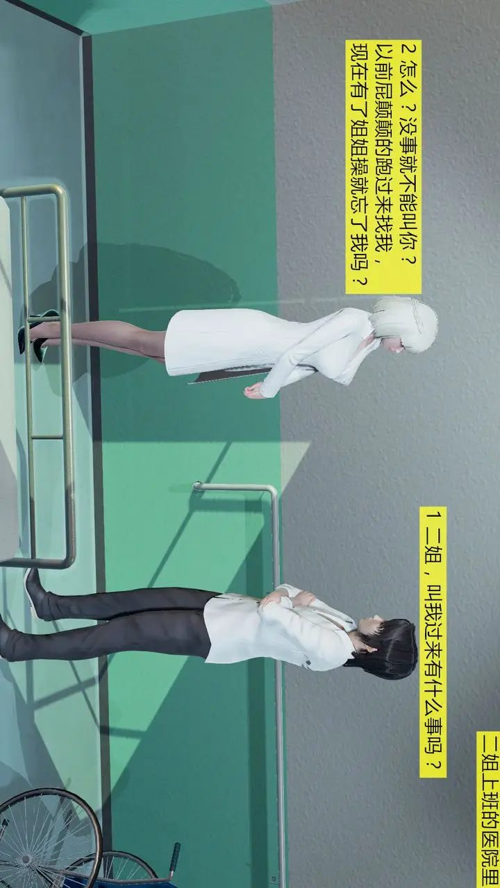 漫画《[3D]新姐姐的味道》第05话第2张图