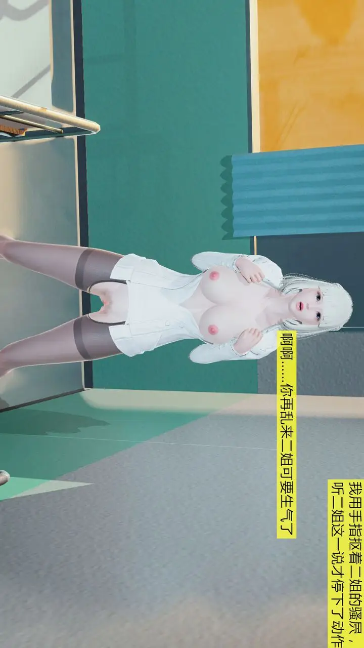 漫画《[3D]新姐姐的味道》第05话第7张图