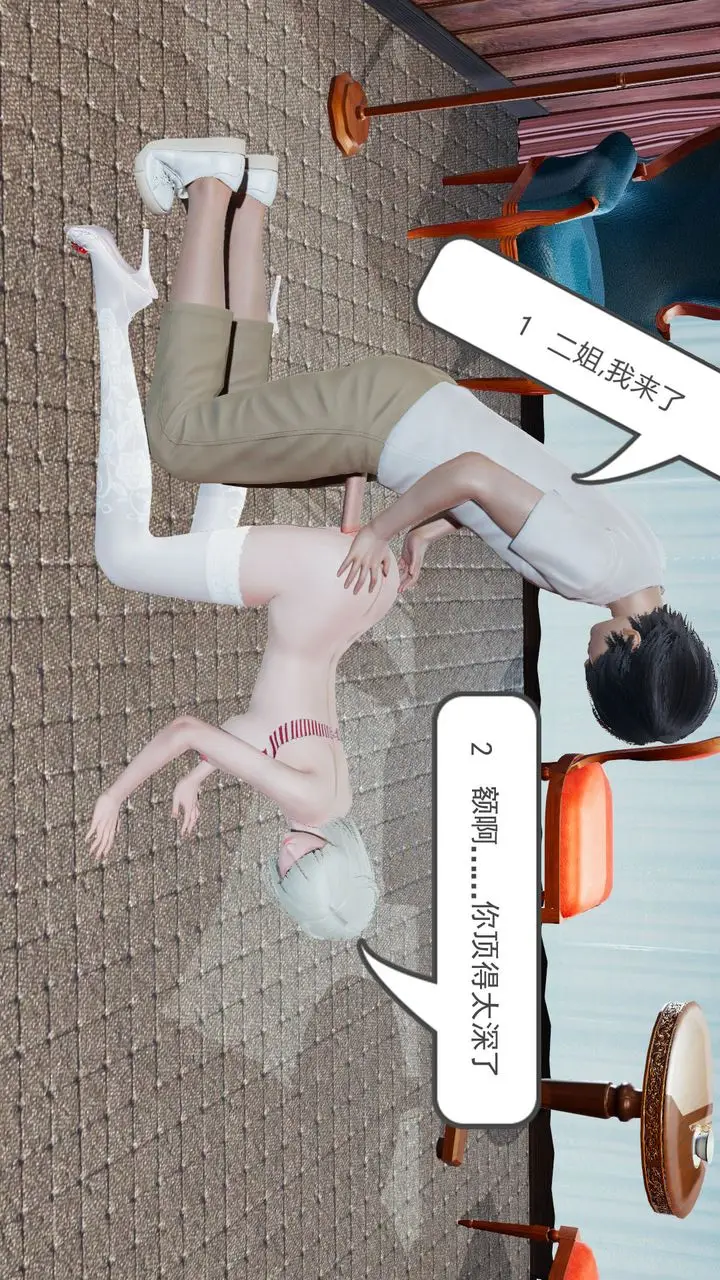 漫画《[3D]新姐姐的味道》第01话第12张图
