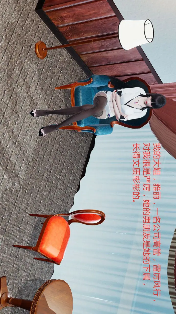 漫画《[3D]新姐姐的味道》第01话第2张图
