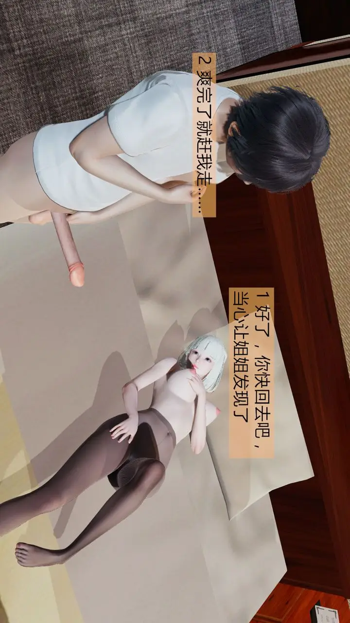 漫画《[3D]新姐姐的味道》第01话第35张图