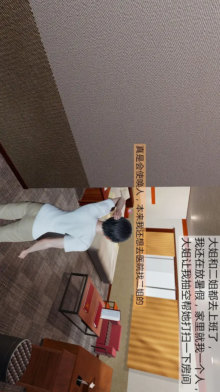 漫画《[3D]新姐姐的味道》第01话第36张图