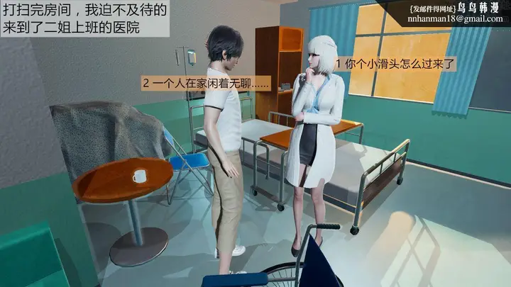 漫画《[3D]新姐姐的味道》第01话第38张图