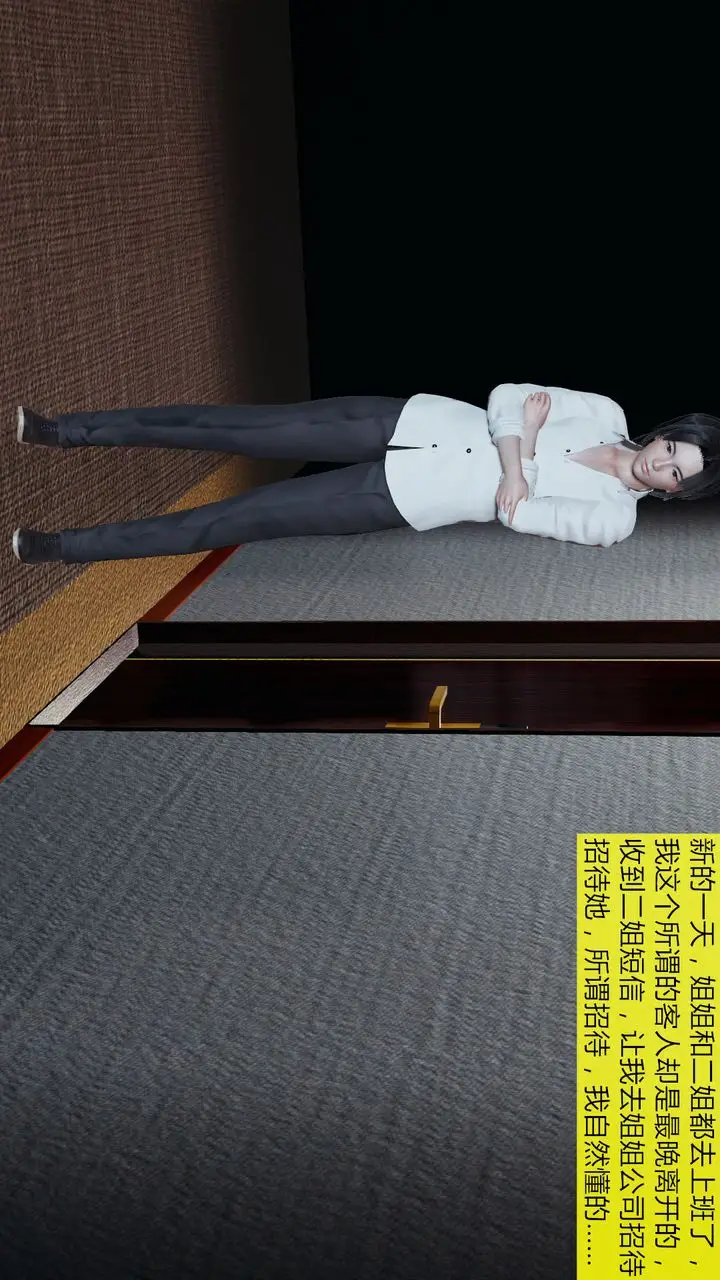 漫画《[3D]新姐姐的味道》第04话第18张图