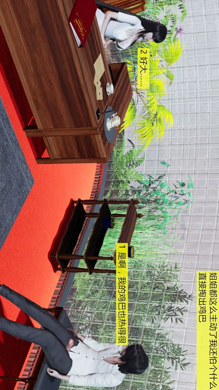 漫画《[3D]新姐姐的味道》第04话第23张图