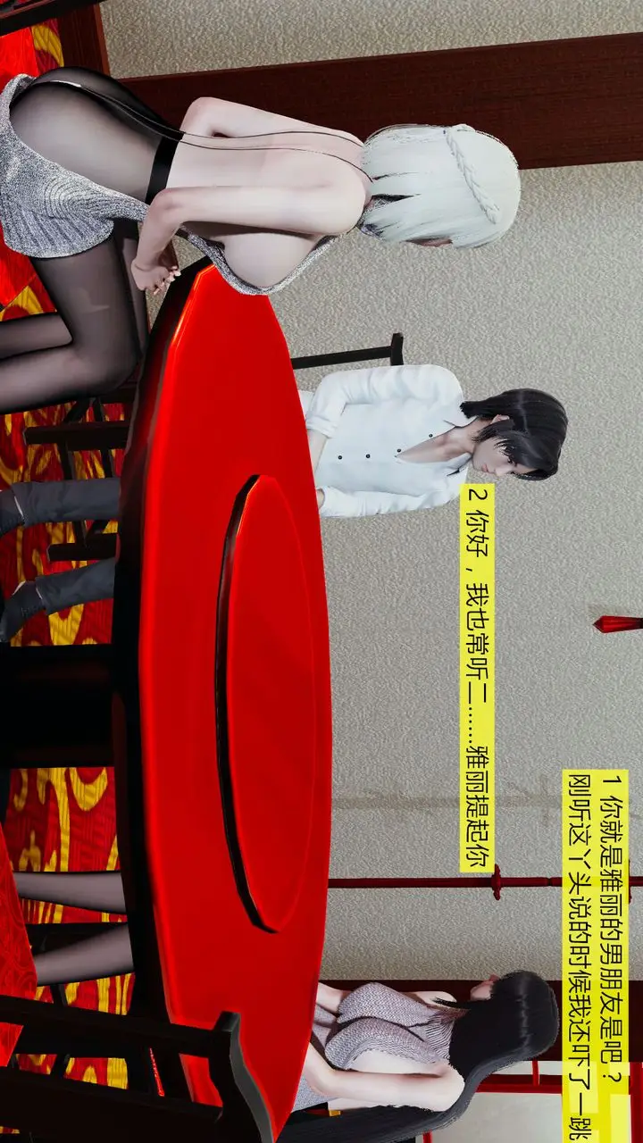 漫画《[3D]新姐姐的味道》第03话第6张图
