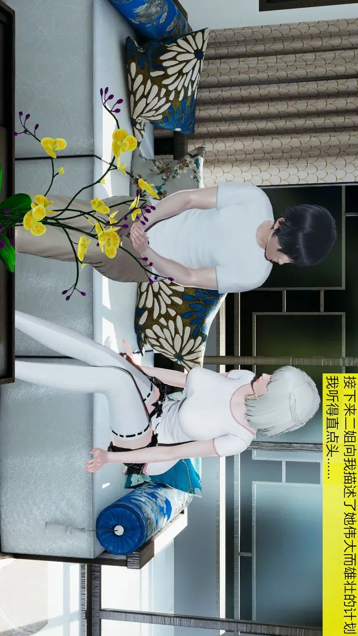 漫画《[3D]新姐姐的味道》第02话第10张图