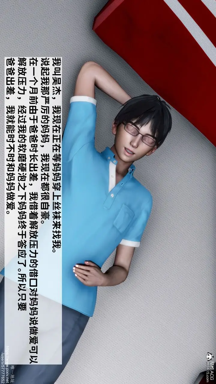 漫画《[3D]妈妈的癖好》第01话第2张图