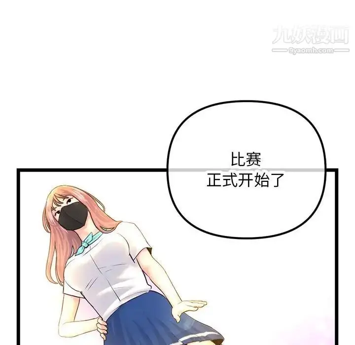 漫画《深夜网吧》第45话第109张图