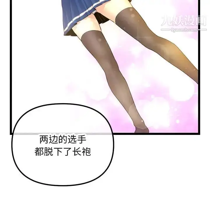 漫画《深夜网吧》第45话第110张图