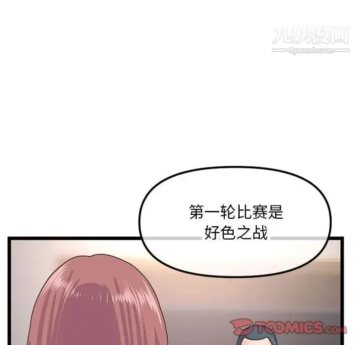 漫画《深夜网吧》第45话第111张图