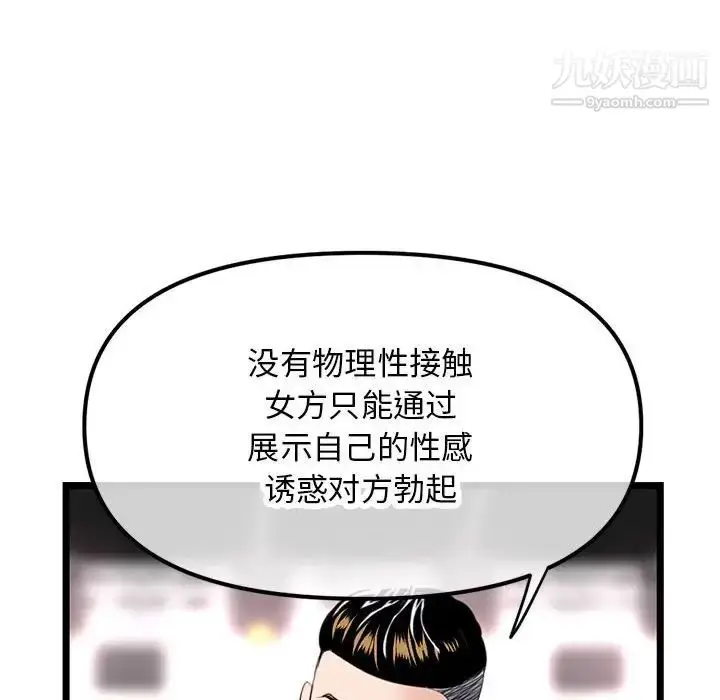 漫画《深夜网吧》第45话第113张图