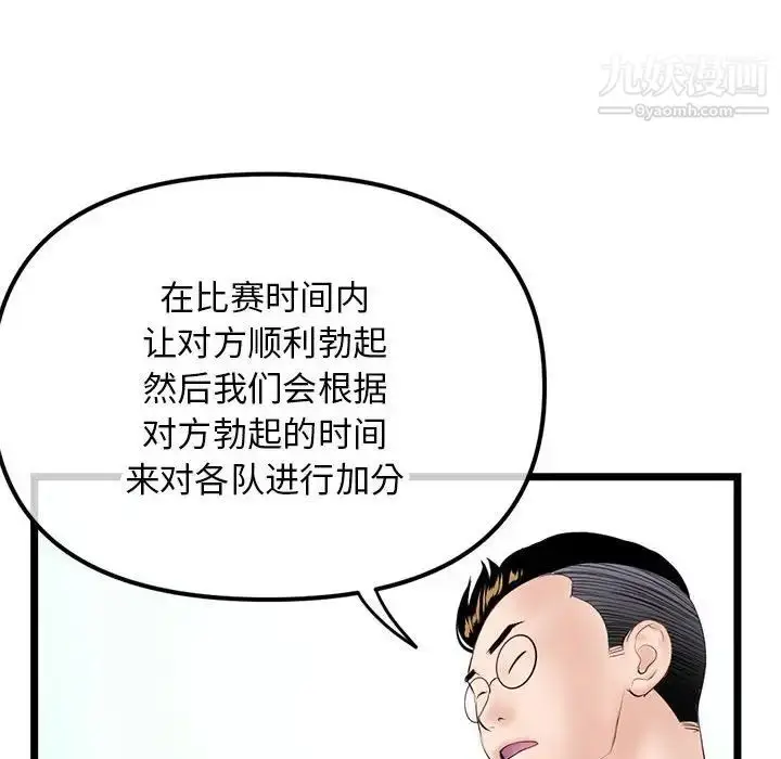 漫画《深夜网吧》第45话第115张图