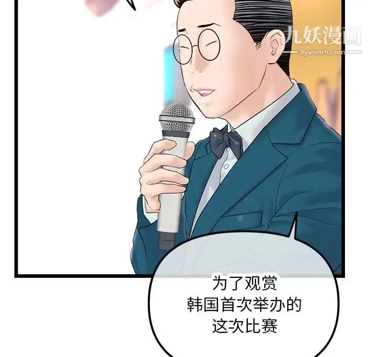 漫画《深夜网吧》第45话第12张图