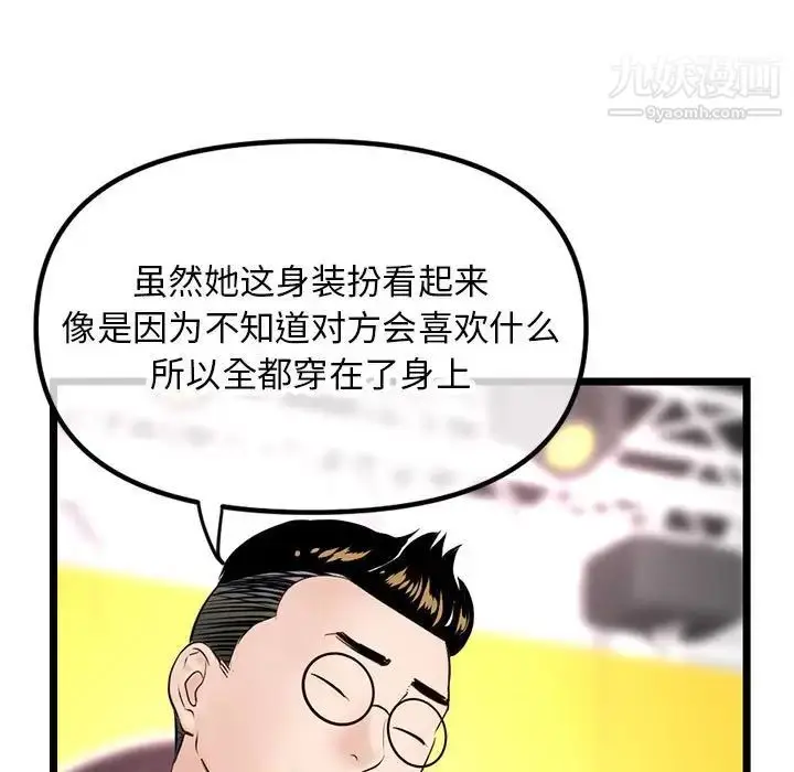 漫画《深夜网吧》第45话第121张图