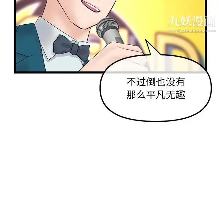 漫画《深夜网吧》第45话第122张图