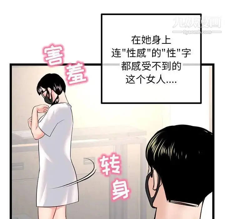 漫画《深夜网吧》第45话第133张图