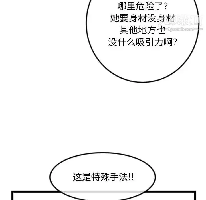 漫画《深夜网吧》第45话第140张图