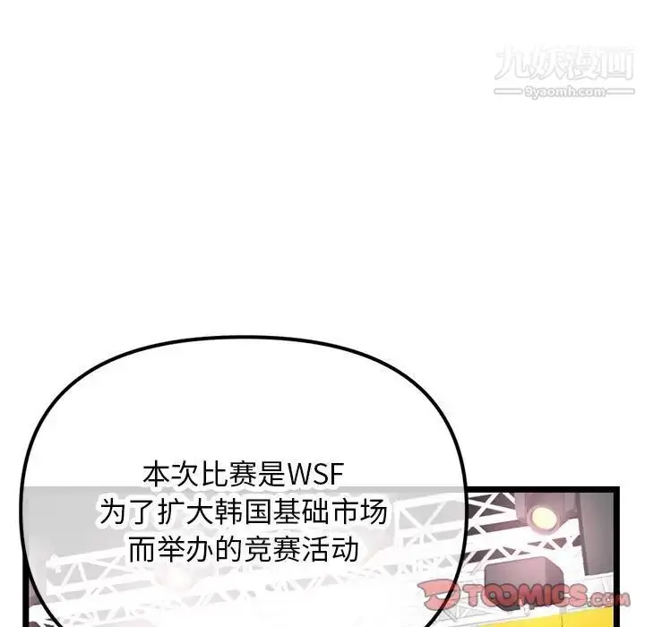 漫画《深夜网吧》第45话第15张图
