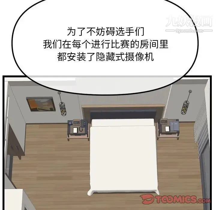 漫画《深夜网吧》第45话第27张图