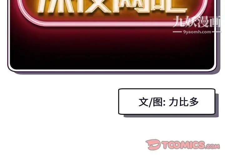 漫画《深夜网吧》第45话第3张图