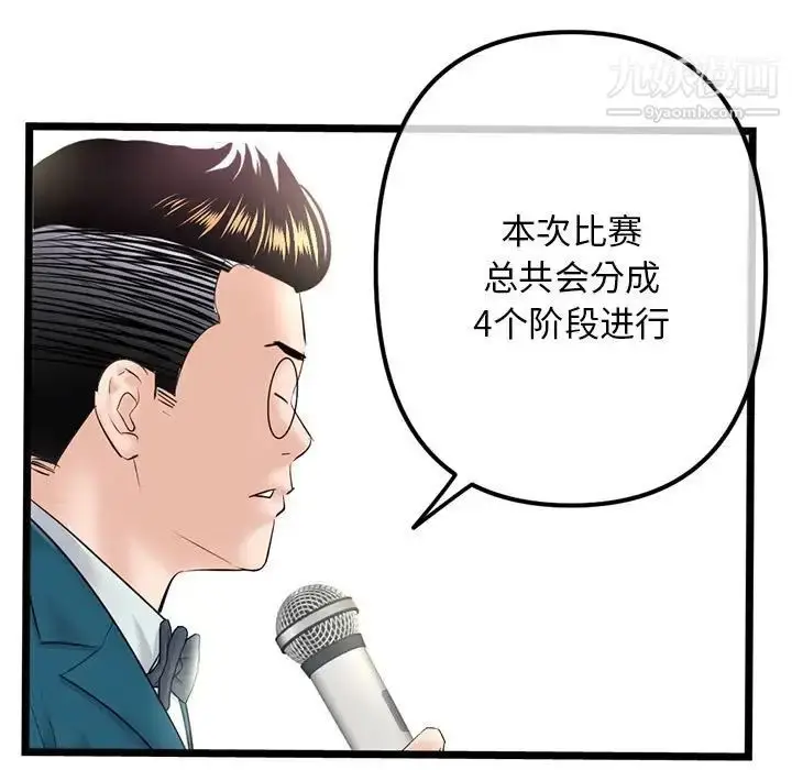 漫画《深夜网吧》第45话第31张图