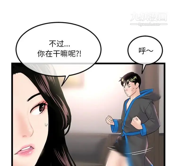 漫画《深夜网吧》第45话第49张图