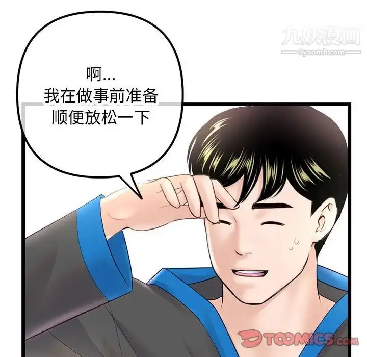 漫画《深夜网吧》第45话第51张图