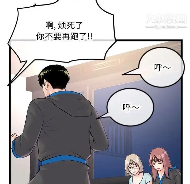 漫画《深夜网吧》第45话第53张图