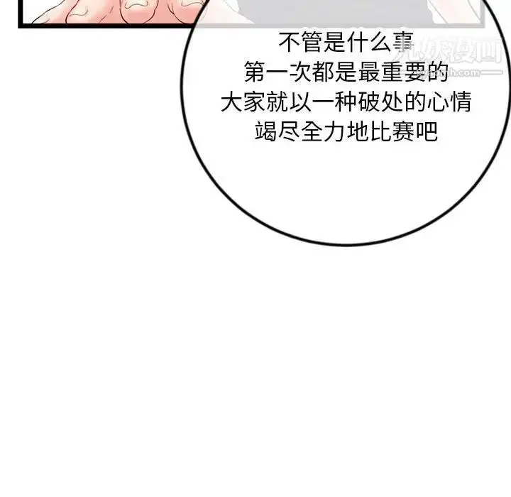 漫画《深夜网吧》第45话第70张图