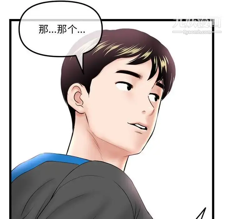 漫画《深夜网吧》第45话第71张图