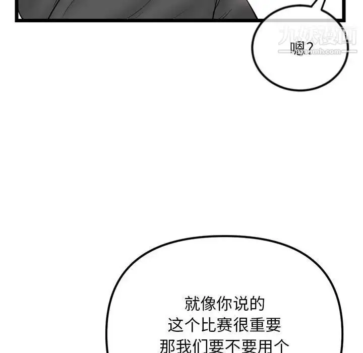 漫画《深夜网吧》第45话第72张图