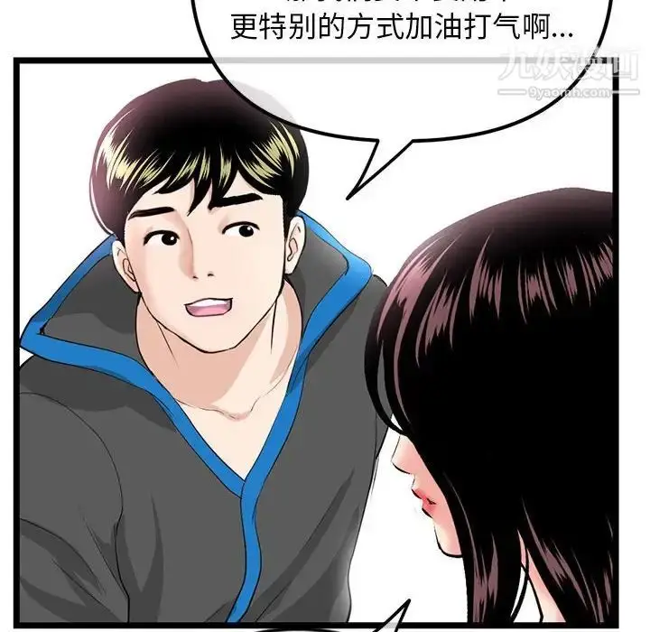 漫画《深夜网吧》第45话第73张图