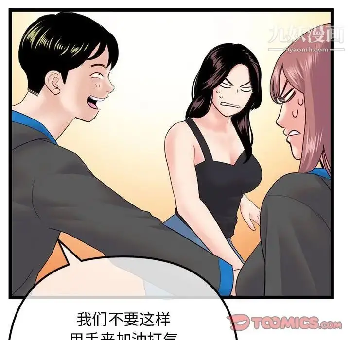 漫画《深夜网吧》第45话第75张图