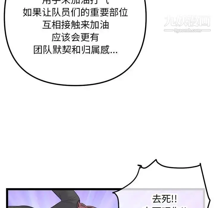 漫画《深夜网吧》第45话第76张图