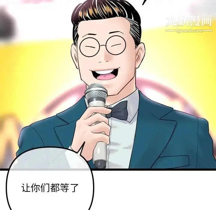 漫画《深夜网吧》第45话第8张图