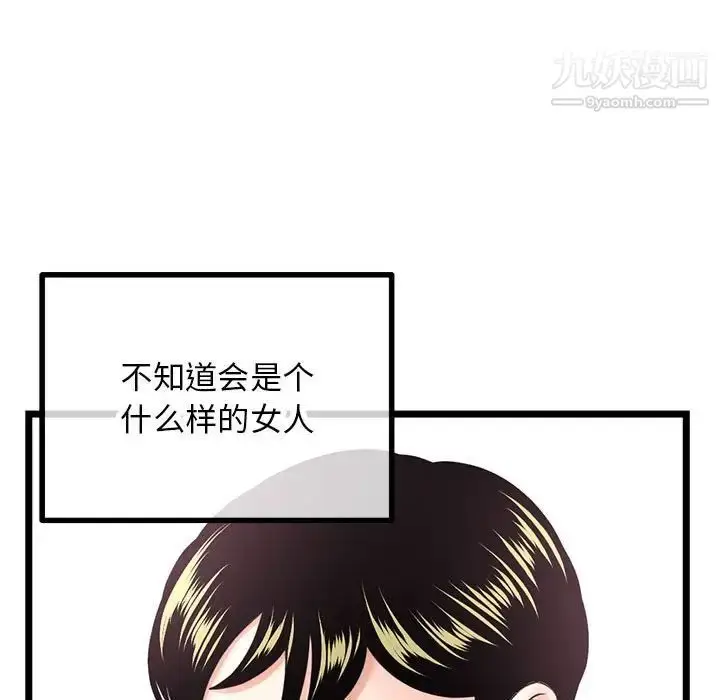 漫画《深夜网吧》第45话第84张图