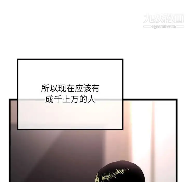 漫画《深夜网吧》第45话第86张图