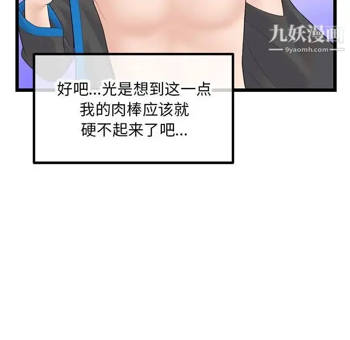 漫画《深夜网吧》第45话第91张图