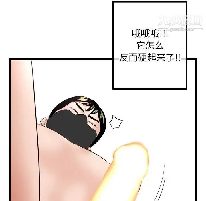 漫画《深夜网吧》第45话第92张图