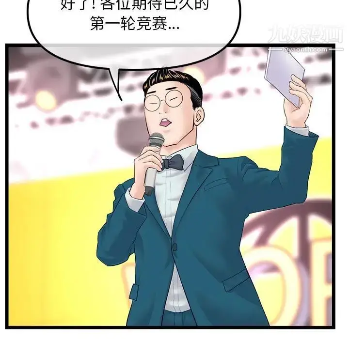漫画《深夜网吧》第45话第96张图